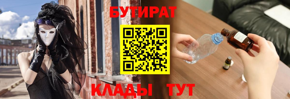 БУТИРАТ GHB Красноармейск