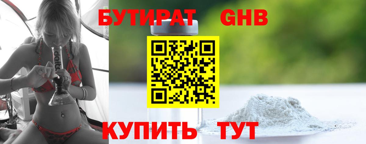 Красноармейск  Бутират бутик  Вход с VPN 