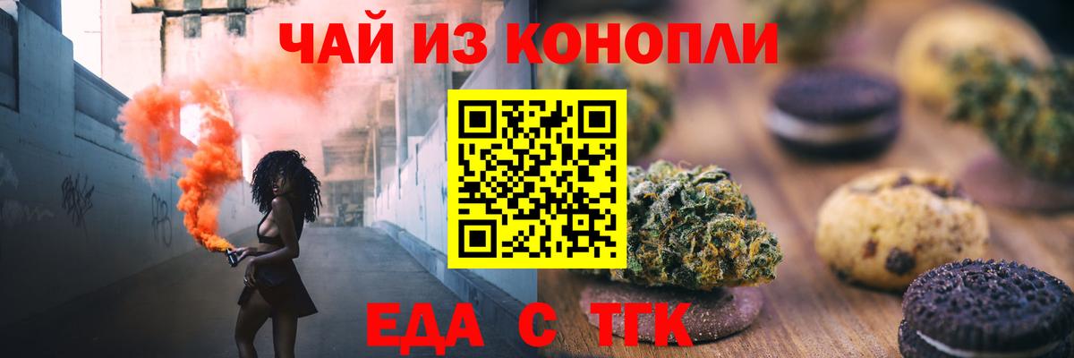 Cannafood марихуана Красноармейск