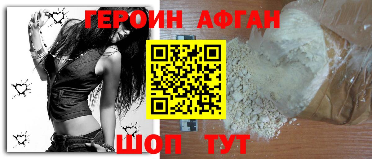 ГЕРОИН афганец  Вход с VPN  ГЕРОИН  Красноармейск 