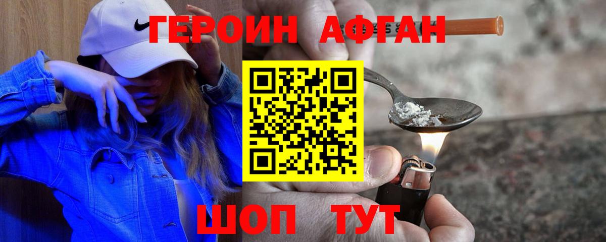Героин белый Красноармейск