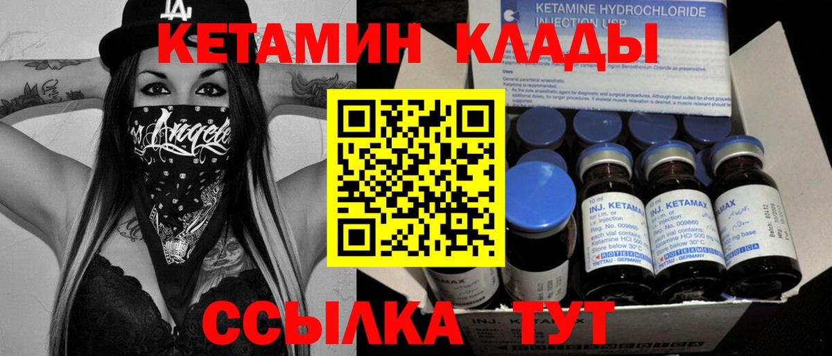 Кетамин VHQ  Вход с VPN  КЕТАМИН VHQ  Красноармейск 