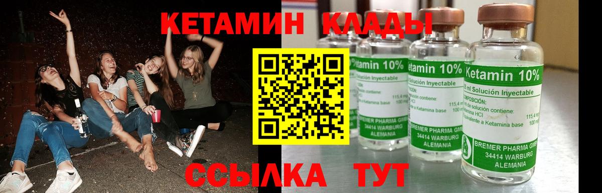КЕТАМИН VHQ Красноармейск