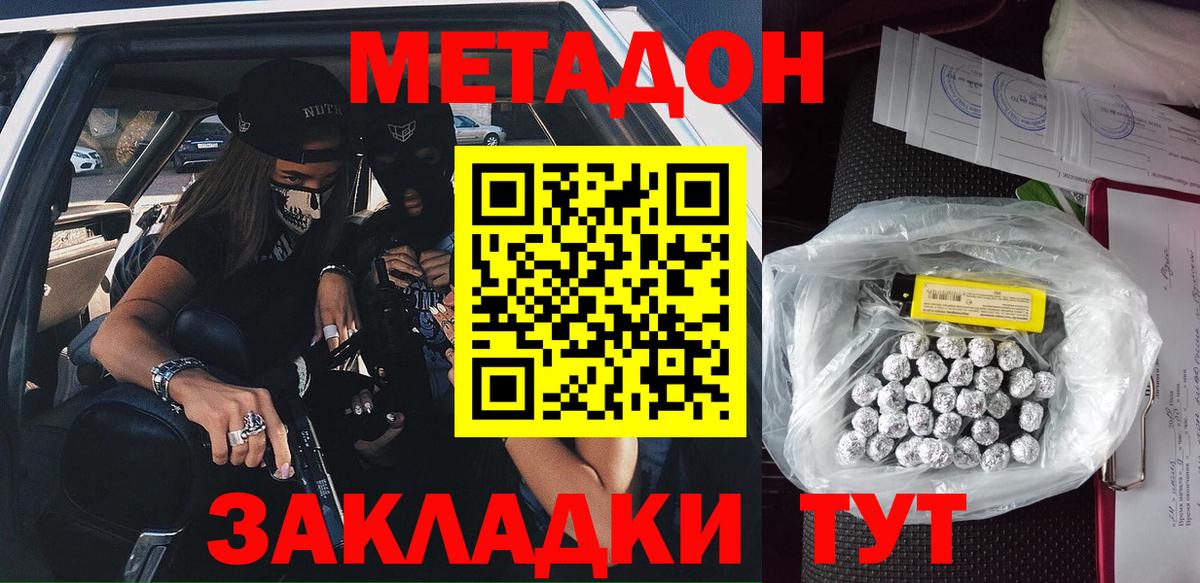 МЕТАДОН мёд  Вход с VPN  Красноармейск 